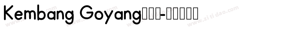 Kembang Goyang转换器字体转换